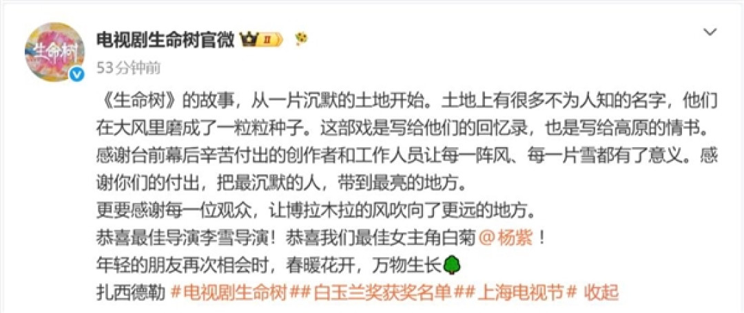 杨紫获白玉兰奖最佳女主:上台领奖时泪流满面 一度说不出话