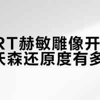 哈利波特1/6人偶三强横评：可动人偶VS雕像，选购指南看这篇