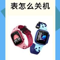别被八核忽悠了！小天才/华为/360儿童手表硬核横评，处理器/定位/续航/防水全解析