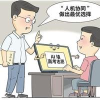 当九成高报师都用AI，我们花钱请的到底是专家还是AI操作员？