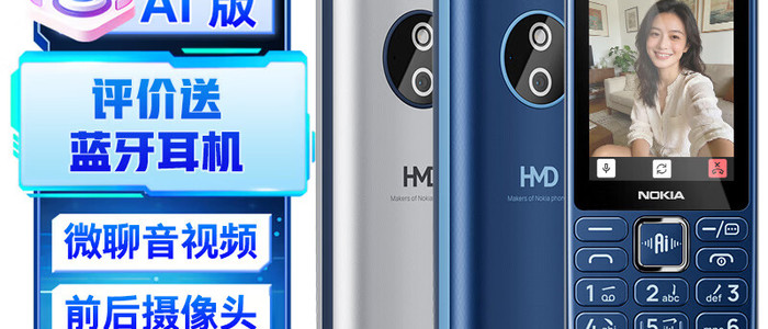 诺基亚复刻机全系测评：AI按键是刚需还是鸡肋？