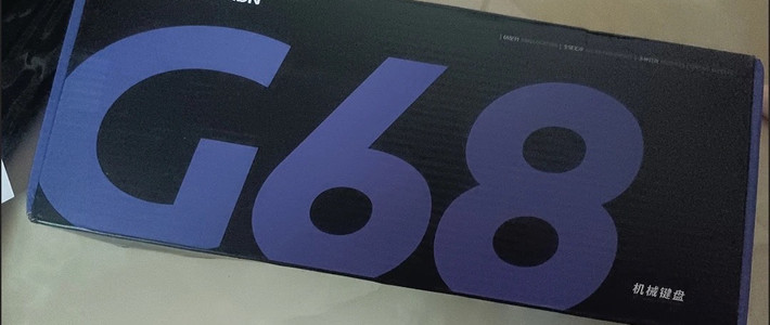 618超值入手！前行者G68机械键盘，办公打游戏都够用