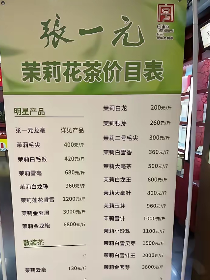 张一元花果茶