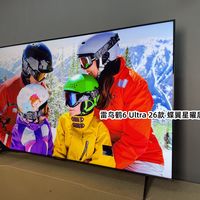 2026质价比旗舰来了！雷鸟鹤6 Ultra升级了哪些？同价位对比TCL海信