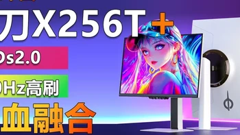泰坦军团仓刀X256T+体验 420Hz高刷与DyDs2.0黑科技热血融合！ 