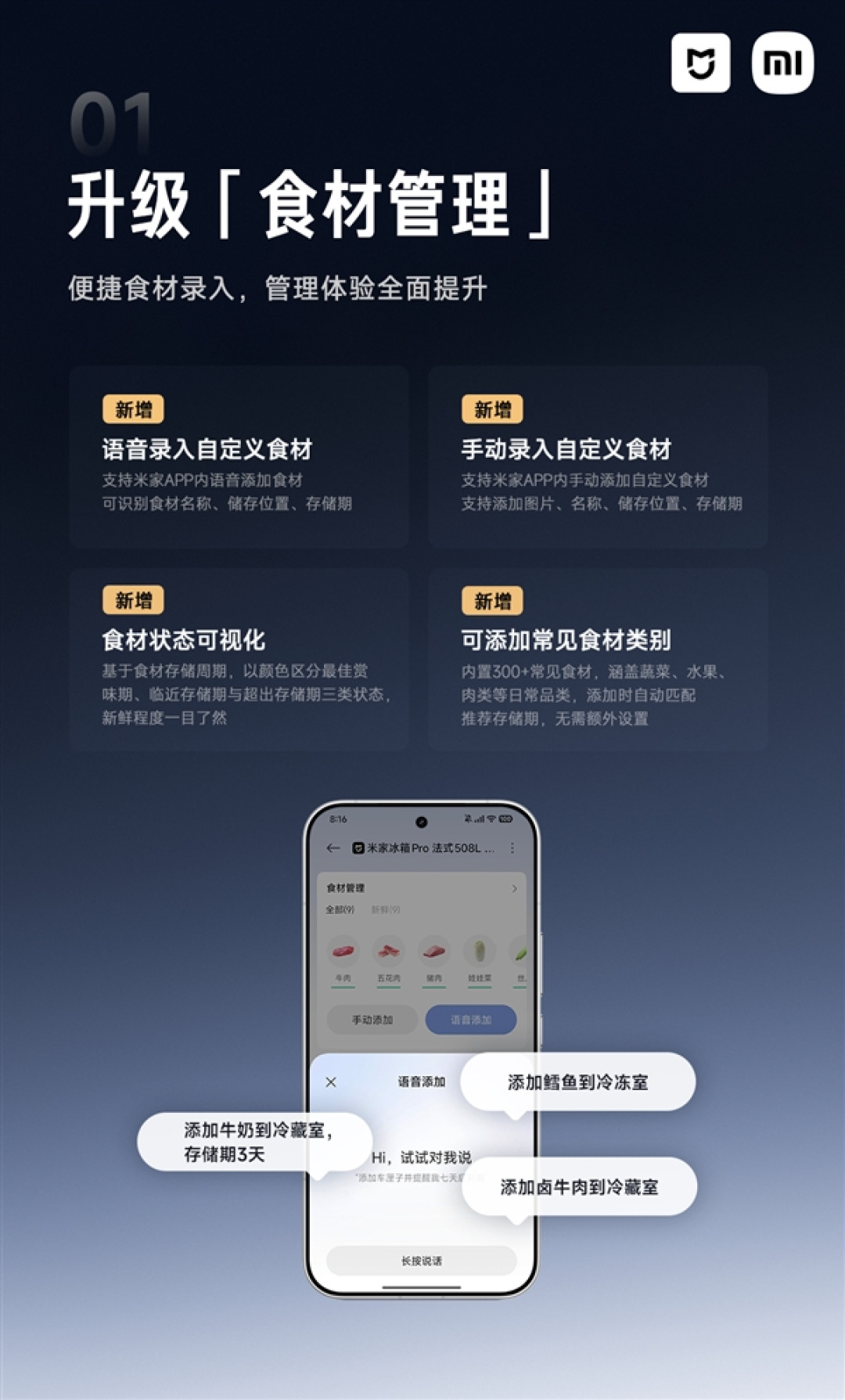 小米米家冰箱系列开启OTA推送:新增食材管理、过期提醒等功能