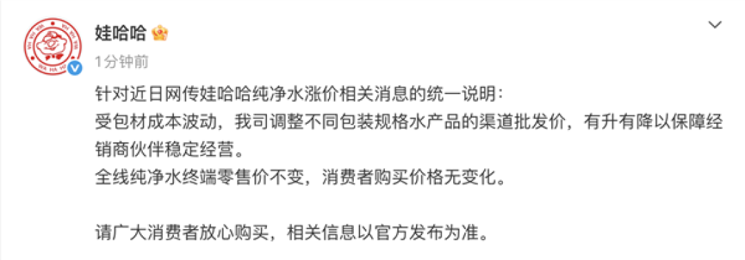 娃哈哈回应纯净水涨价传闻:包材成本波动 调整渠道批发价 终端零售价不变