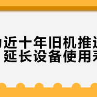 三星为近十年旧机推送系统更新，延长设备使用寿命