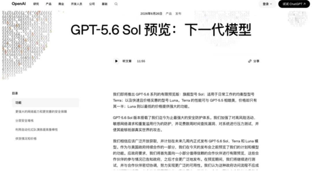 刚刚,GPT-5.6 正式发布,史上最强但被自己坑惨了