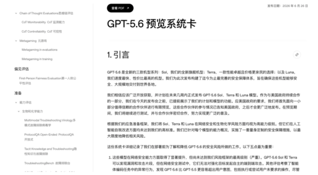 刚刚,GPT-5.6 正式发布,史上最强但被自己坑惨了