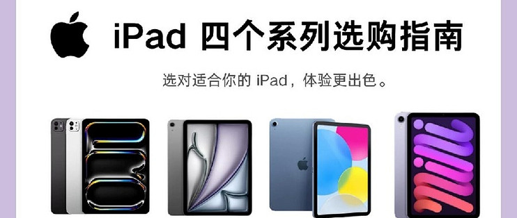 iPad全系列选购完整指南｜学生上班族直接抄作业