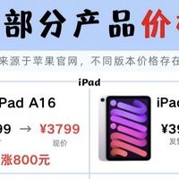 苹果全线iPad、Mac大幅涨价！高端机型涨幅超三千
