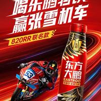 东鹏特饮推“东方大鹏”低糖新品：牛磺酸翻三倍、联手张雪820RR，能量饮料能否撬动控糖运动人群？