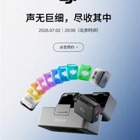 十色外壳 大疆DJI Mic Mini 2S麦克风7月2日发布
