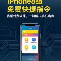 iPhone这功能太香了！覆盖出行、办公、清理，一个系统全搞定