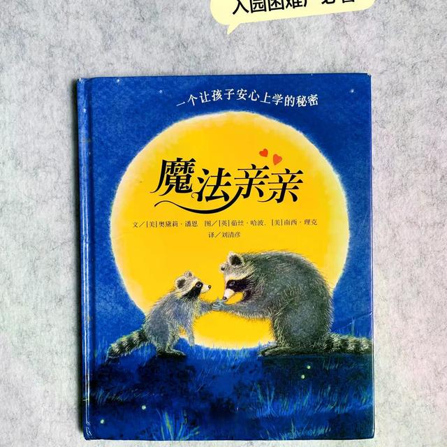3-6岁家长必看！幼儿园3年绘本选择指南，按年龄分段推荐不踩坑