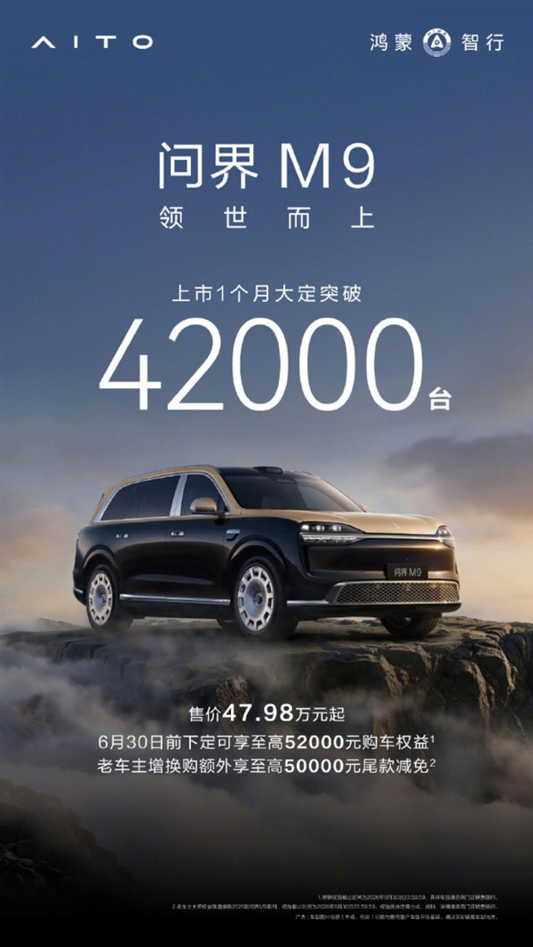 余承东:全新一代问界M9上市1个月大定破42000台