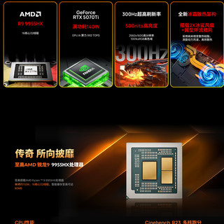 国补后7394元起，AMD R9+满血5060/5070+300Hz屏，这款游戏本在7000-9000档真没对手了