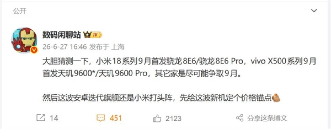 跳过X400！vivo X500系列首发天玑9600 Pro：年度最强天玑旗舰