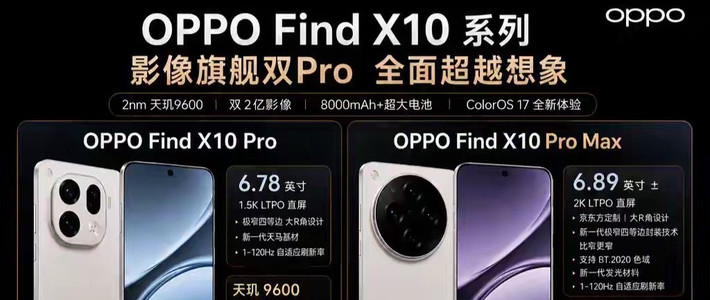 新增Pro Max！OPPO Find X10 Pro与Pro Max完整工程机参数曝光