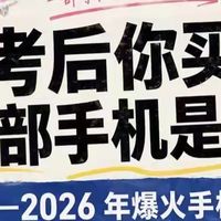 你高考后入手的第一部手机，你还记得吗？