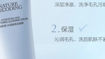 不用卸妆水也能洗干净？自然堂水润焕亮洗颜霜洗卸合一实测