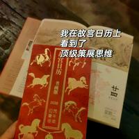 故宫日历三年三代，实用型知识型艺术型到底怎么选