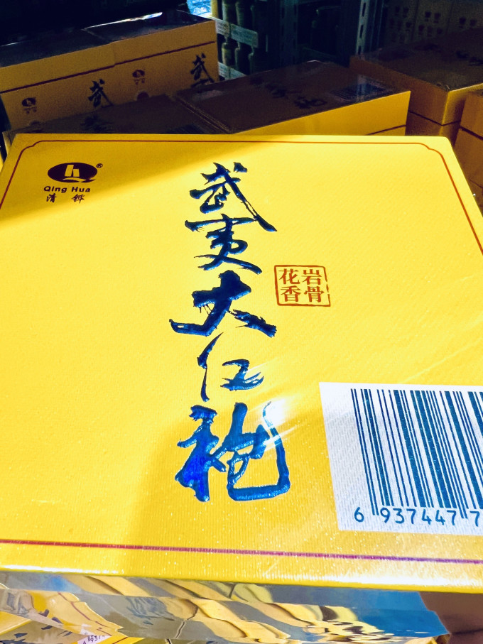 武夷星乌龙茶