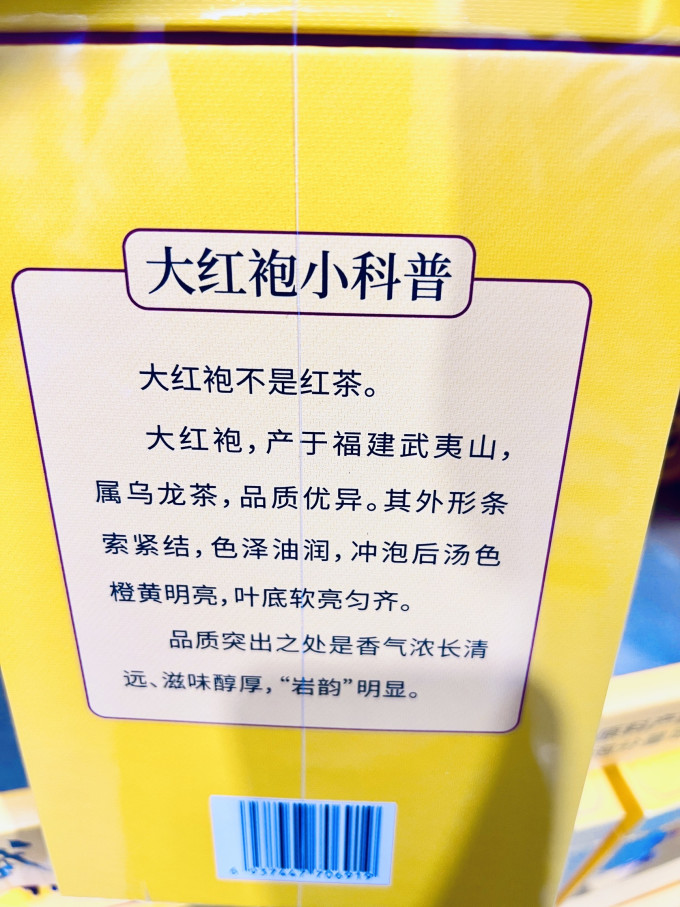 武夷星乌龙茶