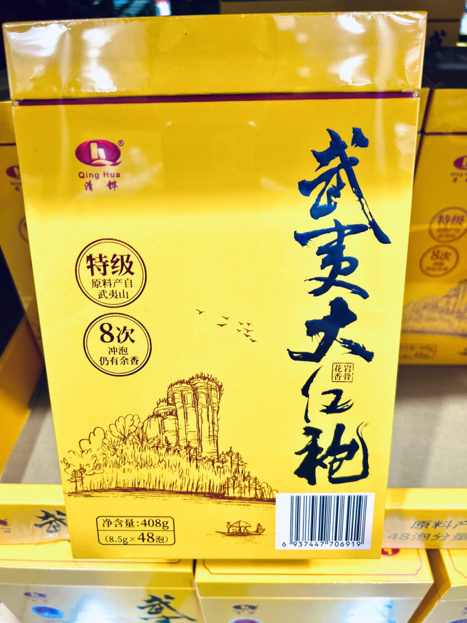 武夷星乌龙茶
