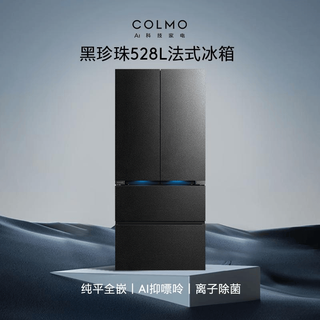 同为黑珍珠,528L老款和521L新款差在哪?COLMO冰箱选购指南来了