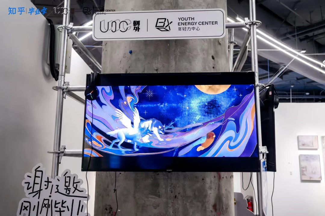 知乎毕业展走出校园:AI一代的创作,正在成为城市新风景