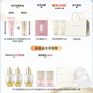 后Whoo天气丹5A焕活紧透水乳礼盒美白抗皱护肤品套装 购买分析