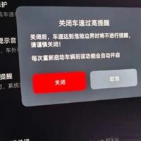 从150降到135km/h！小米SU7超速提醒