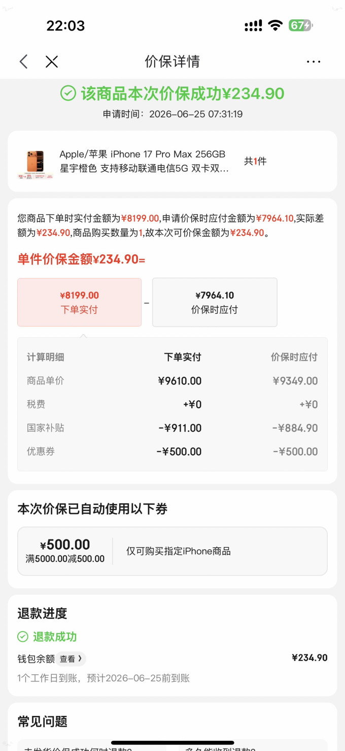 苹果iPhone
