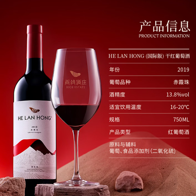 贺兰红(原N18)西鸽干红葡萄酒750ml东麓宁夏红酒微醺 购买分析