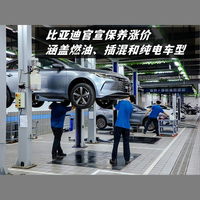 比亚迪保养套餐要涨价了！混动车主影响最大，最高涨65元6月8日起生效