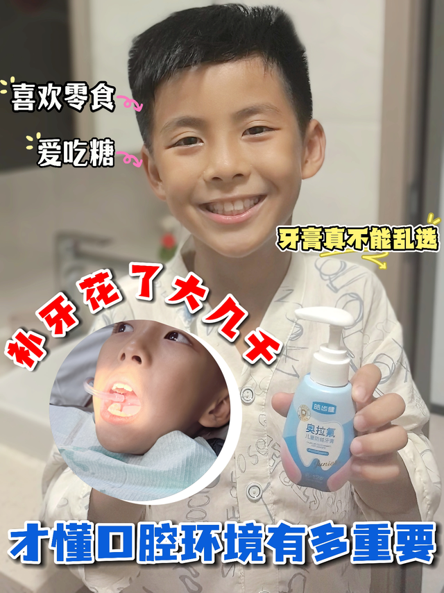 天天盯着娃刷牙就万事大吉？高额补牙教训：口腔环境才是防蛀核心