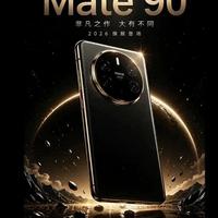 华为Mate90系列曝光：麒麟9040+固态电池续航炸裂，屏幕影像全面升级