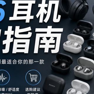2025-2026降噪蓝牙耳机全价位选购指南