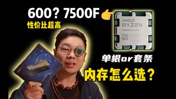 7500F游戏主机：主板别买贵了，把钱全给显卡