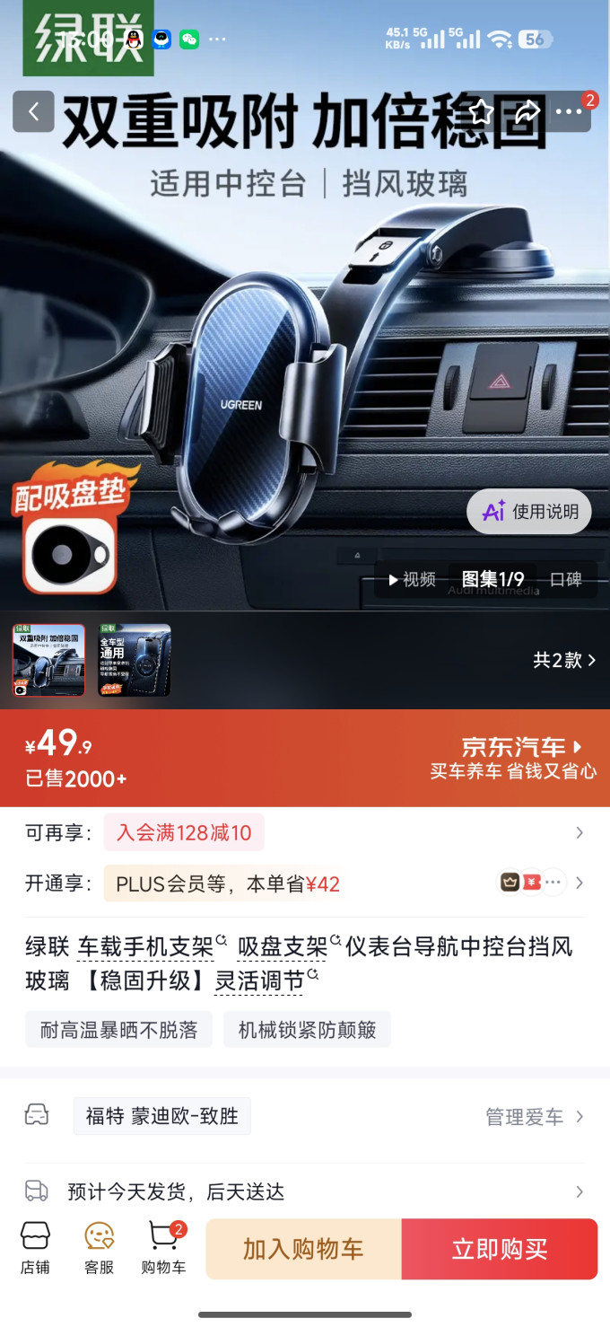 绿联车用功能用品