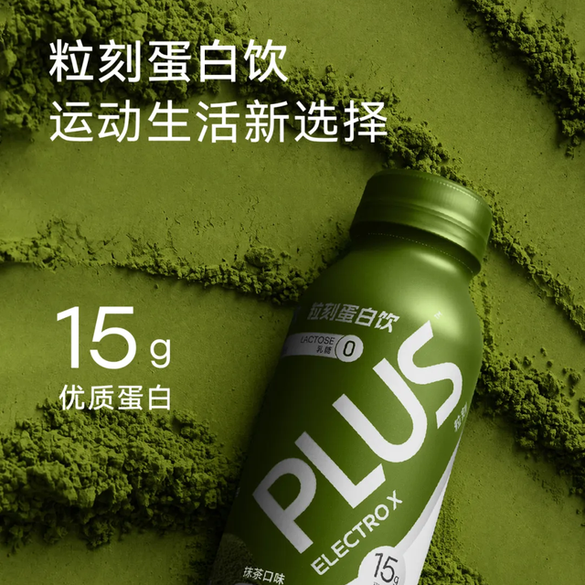FRUTCO海盐黄皮青玉乌龙茶，ELECTROX粒刻蛋白饮·高原抹茶