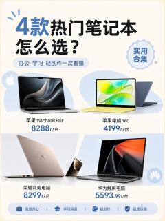 4款热门笔记本横向对比，别再盲目买高配
