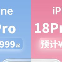 iPhone18 Pro确定涨价，果粉要做好准备