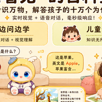 3-6岁早教产品推荐：测评对比多款，为何最终选择奇多多