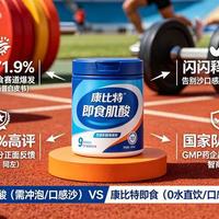 同样是肌酸，贵5倍的到底强在哪？看完这3点你就懂了