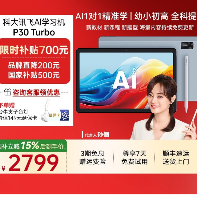 暑假不想靠刷题和网课，我用科大讯飞 P30 给孩子做学习进度管理