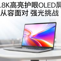 1kg级轻薄本硬碰硬！惠普星Book Pro Air 14和联想小新Pro 14谁更值得买