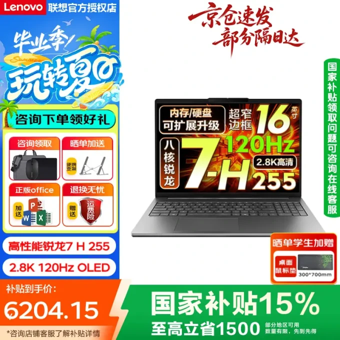 联想游戏本